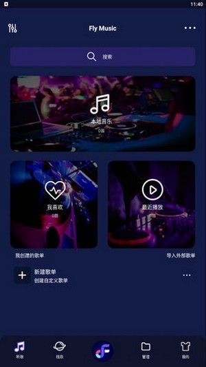 飞翔音乐免费版 1