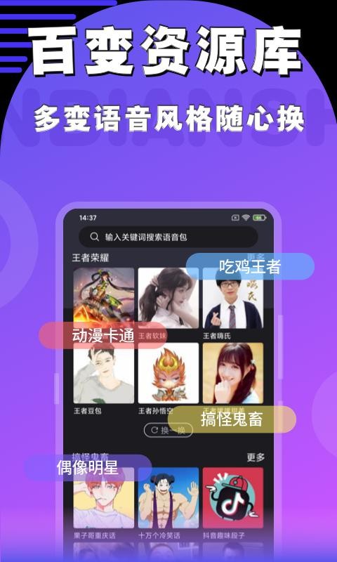 魔趣变声 v2.3.9_绿色下载网_安卓APP 魔趣变声 v2.3.9_绿色下载网_安卓APP_魔趣变声
