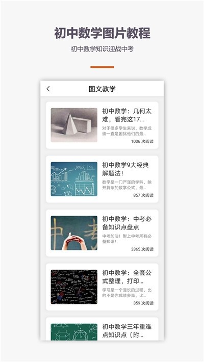 初中数学教学 1