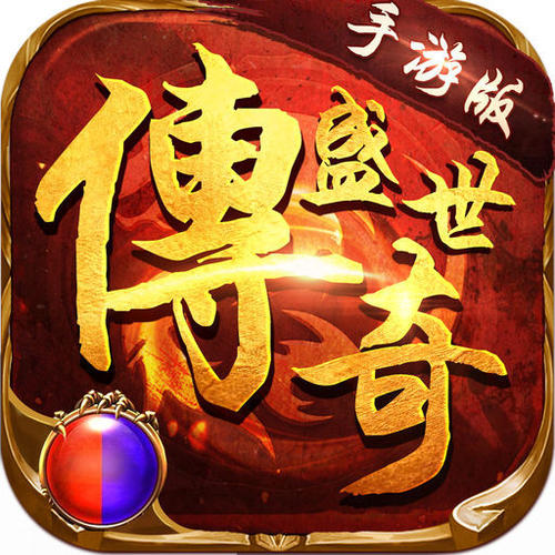微变传奇世界手游