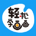 轻松学画画APP