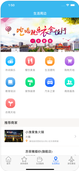智慧襄垣app 1