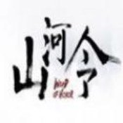 山河令意阑珊手游