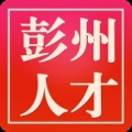 彭州人才网APP