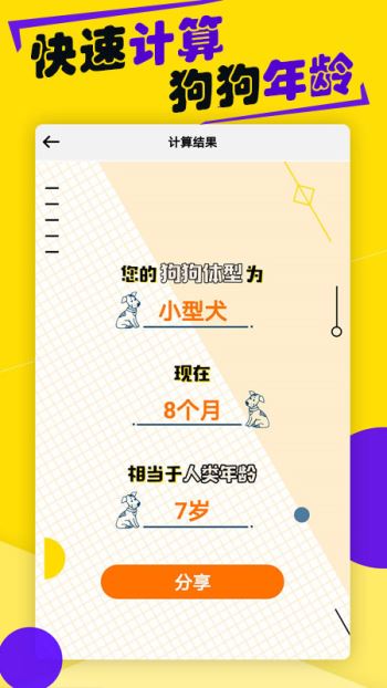 狗语翻译器 1