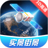 卫星3D高清世界街景地图APP