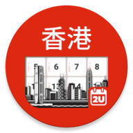 香港日历