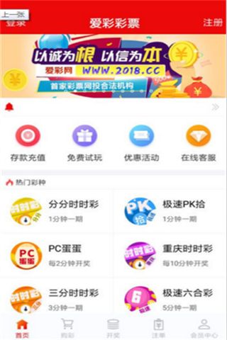 天天愛彩票官網下載 1
