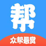 众帮悬赏app