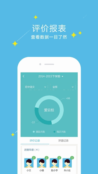 校校云课堂手机版 1