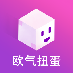欧气扭蛋app