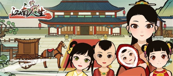 江南人生游戏