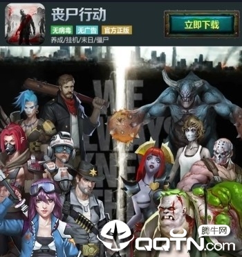丧尸行动 1