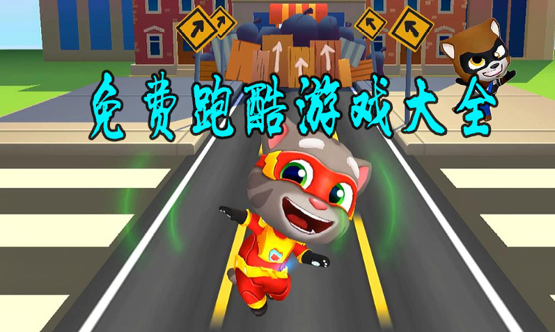 动作跑酷游戏合集