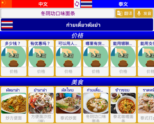 泰国旅游翻译 1