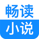 畅读小说app安卓版