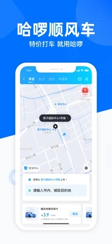 哈啰出行顺风车app手机版 v6.14.0_绿色下载网_出行导航 哈啰出行顺风车app手机版 v6.14.0_绿色下载网_出行导航_哈啰出行顺风车app手机版
