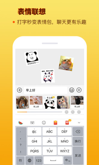 西瓜输入法 1