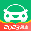 驾考一点通2025
