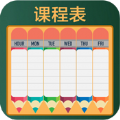 寒假作业课程表app