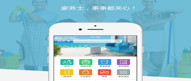 上门家政app