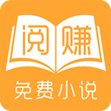 阅赚免费小说app