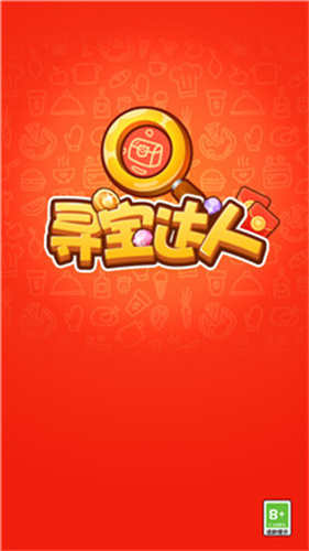寻宝达人游戏 1