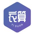 衣算
