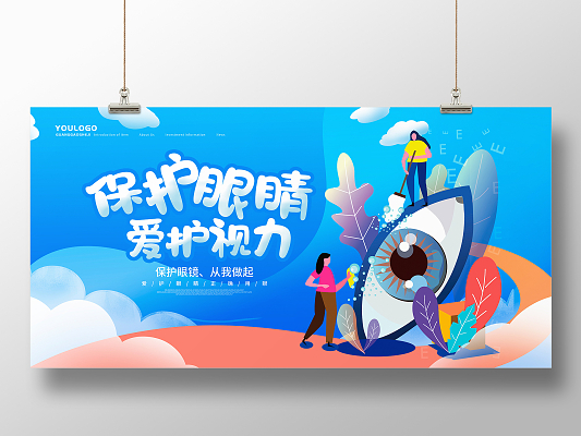 防近视app