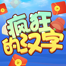  疯狂的汉字游戏