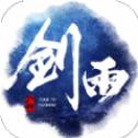 剑雨浮生录游戏