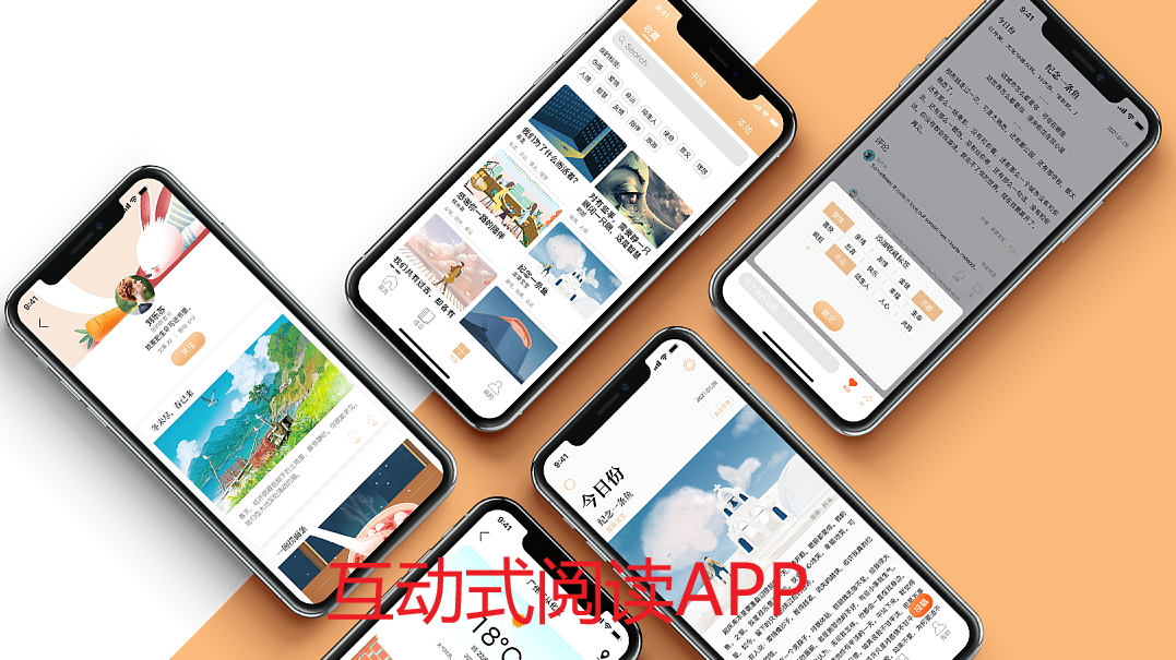 互动式阅读APP大全