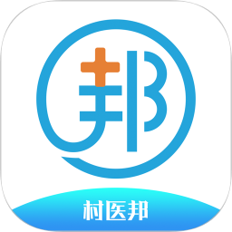 村医邦