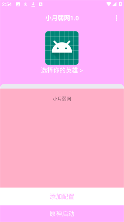 小月弱网1.0版 v1.0_绿色下载网_安卓APP 小月弱网1.0版 v1.0_绿色下载网_安卓APP_小月弱网1.0版