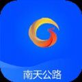 南天公路app
