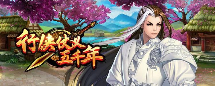 行侠放置游戏专区
