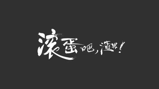 带有渣男元素的游戏