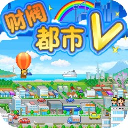  财阀都市游戏