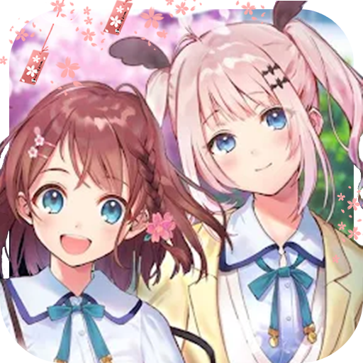 樱花校园换装游戏