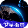 北斗看世界3D实况街景app