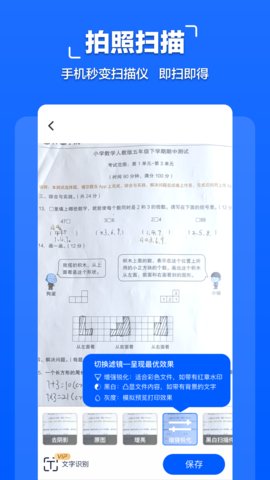 扫描管家app 1