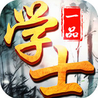 官人请留步手机版