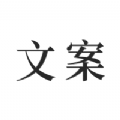 文案素材之家APP