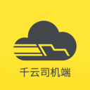 新千云司机端