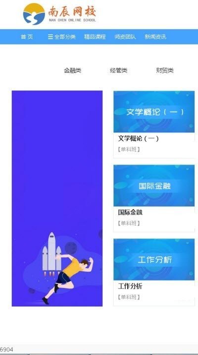 南辰网校 1
