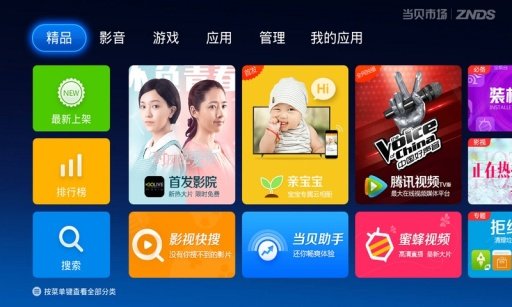 当贝市场TV 1
