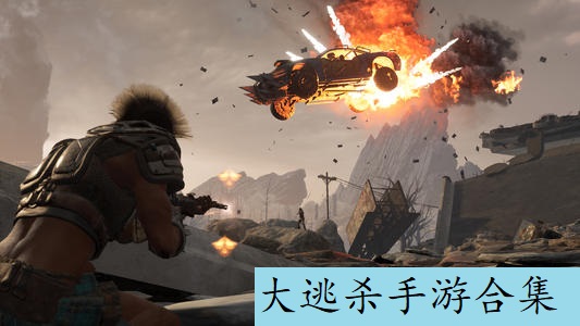 大逃杀手游合集