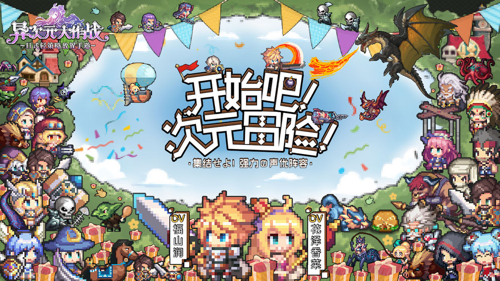 异次元大作战游戏合集