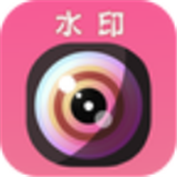 微商水印宝app