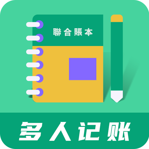联合记账王APP